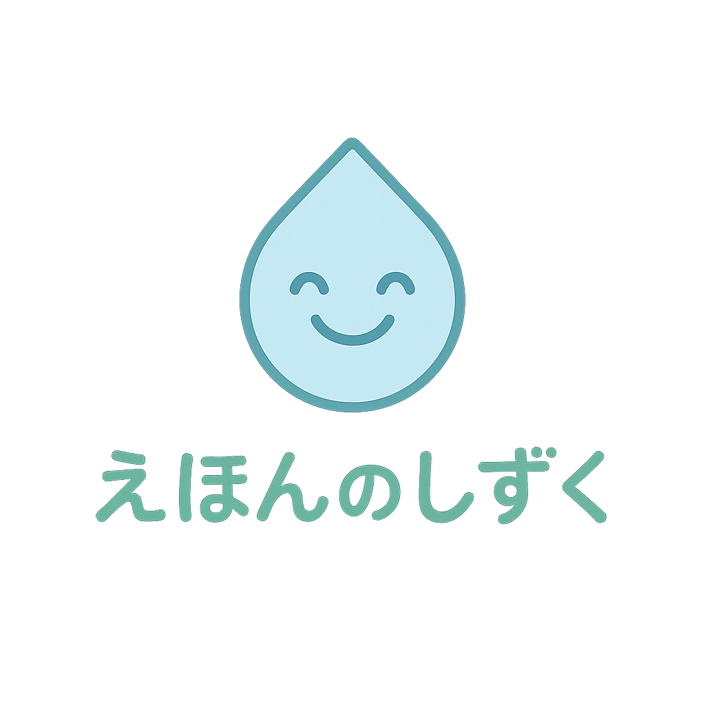 えほんのしずく