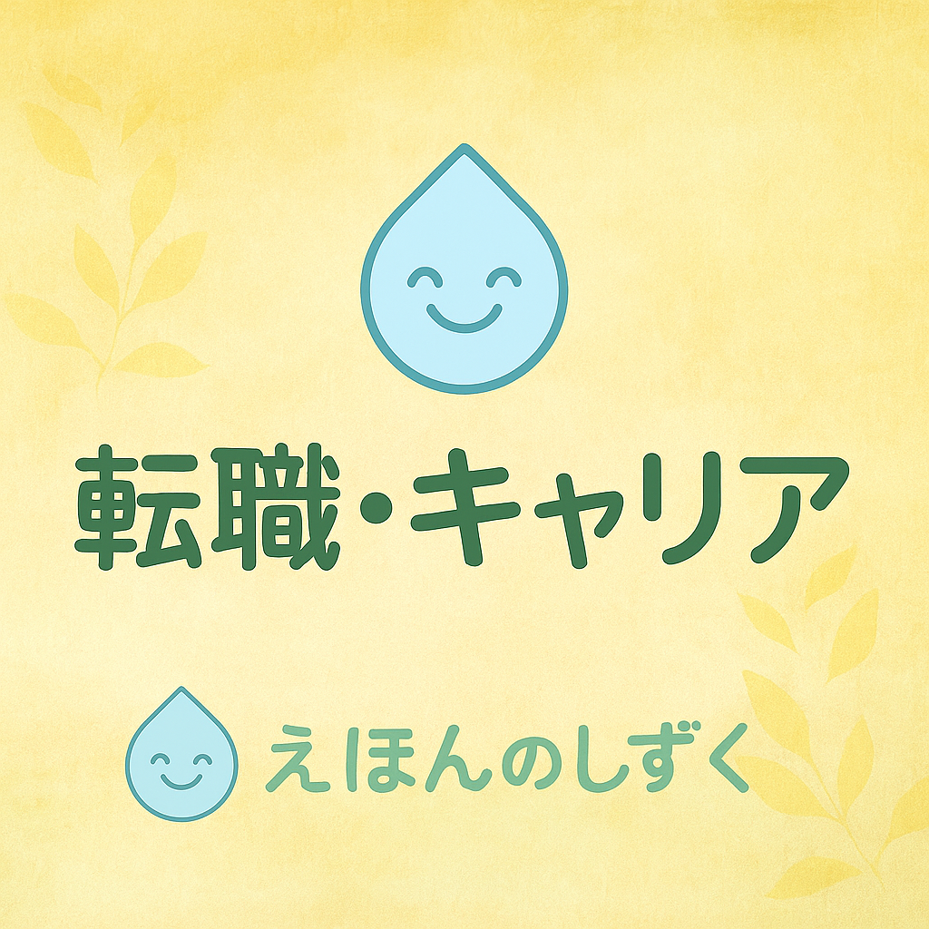 保育士転職まとめ記事